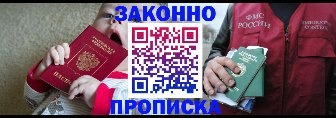 временная регистрация недорого в Павлово