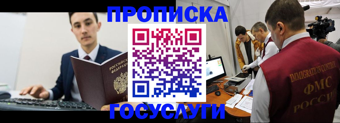 прописка для военкомата в Павлово